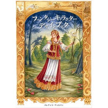 画像をギャラリービューアに読み込む, ファンタジーキャラクターデザインブック
