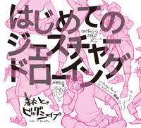 画像をギャラリービューアに読み込む, #砂糖ふくろう #はじめてのジェスチャードローイング :9784862465474

