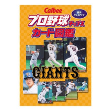 画像をギャラリービューアに読み込む, プロ野球チップスカード図鑑　読売ジャイア
