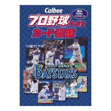 画像をギャラリービューアに読み込む, プロ野球チップスカード図鑑　横浜ＤｅＮＡ
