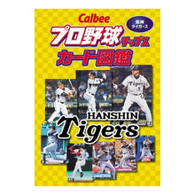 画像をギャラリービューアに読み込む, プロ野球チップスカード図鑑　阪神タイガー
