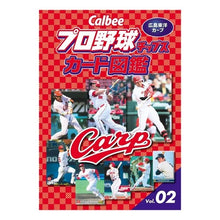 画像をギャラリービューアに読み込む, プロ野球チップスカード図鑑　広島東洋　２
