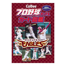 画像をギャラリービューアに読み込む, プロ野球チップスカード図鑑　東北楽天ゴー

