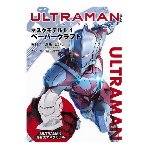 ＵＬＴＲＡＭＡＮマスクモデル１／１ぺーパ Asomaishishi ULTRAMAN mask model 1/1 paper