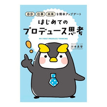画像をギャラリービューアに読み込む, ＃はじめてのプロデュース思考 :9784862507044
