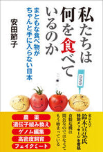 画像をギャラリービューアに読み込む, #安田節子 #私たちは何を食べているのか
