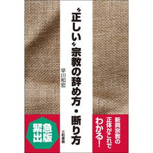 画像をギャラリービューアに読み込む, “正しい”宗教の辞め方・断り方

