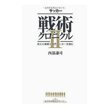画像をギャラリービューアに読み込む, サッカー　戦術クロニクル　　　２
