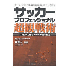画像をギャラリービューアに読み込む, サッカープロフェッショナル超観戦術
