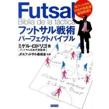 画像をギャラリービューアに読み込む, フットサル戦術　パーフェクトバイブル
