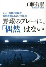 画像をギャラリービューアに読み込む, #工藤公康 #野球のプレーに、「偶然」はない
