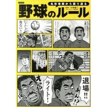 画像をギャラリービューアに読み込む, 名珍場面から振り返る　野球のルール
