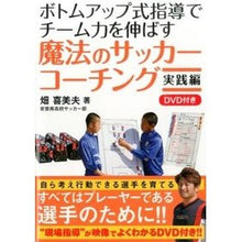 画像をギャラリービューアに読み込む, 魔法のサッカーコーチング　実践編

