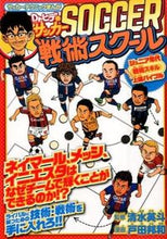 画像をギャラリービューアに読み込む, #清水英斗監修 #Ｄｒ．ヒデのサッカー戦術スクール
