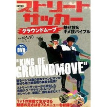 画像をギャラリービューアに読み込む, ストリートサッカーグラウンドムーブ
