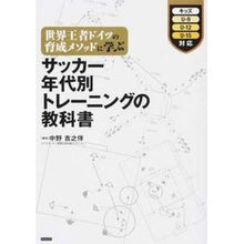画像をギャラリービューアに読み込む, サッカー年代別トレーニングの教科書
