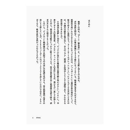 戦術の教科書　サッカーの進化を読み解く思