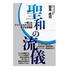 画像をギャラリービューアに読み込む, 聖和の流儀　一貫したドリブルスタイルの果
