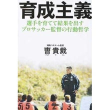 画像をギャラリービューアに読み込む, 育成主義　選手を育てて結果を出すプロサッ
