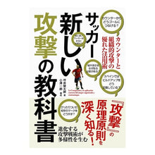 画像をギャラリービューアに読み込む, サッカー新しい攻撃の教科書
