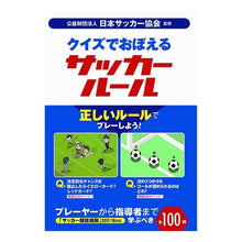 画像をギャラリービューアに読み込む, クイズでおぼえるサッカールール
