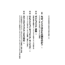 画像をギャラリービューアに読み込む, ドイツ式ＧＫ技術革新　ＧＫ大国に学ぶ「技
