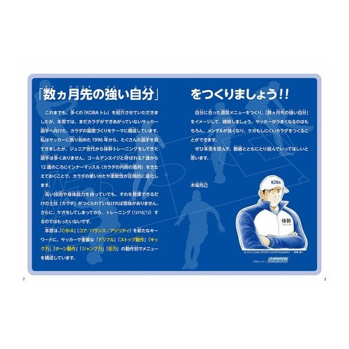 ＃木場 克己 ＃ジュニアサッカーＣ・Ｂ・Ａトレーニング : コバカツミ : Junior soccer C・B・A training : Kobakatumi : 9784862554970