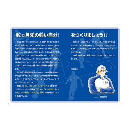 ＃木場 克己 ＃ジュニアサッカーＣ・Ｂ・Ａトレーニング : コバカツミ : Junior soccer C・B・A training : Kobakatumi : 9784862554970