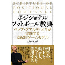 画像をギャラリービューアに読み込む, ポジショナルフットボール教典　ペップ・グ
