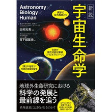 画像をギャラリービューアに読み込む, 新説　宇宙生命学
