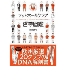 画像をギャラリービューアに読み込む, フットボールクラブ哲学図鑑

