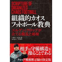 画像をギャラリービューアに読み込む, 組織的カオスフットボール教典　ユルゲン・
