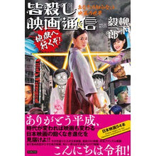 画像をギャラリービューアに読み込む, 皆殺し映画通信　地獄へ行くぞ！
