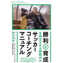 画像をギャラリービューアに読み込む, 勝利と育成を両立させる新時代のサッカーコ
