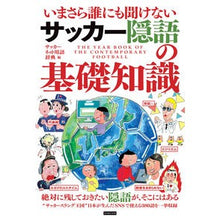 画像をギャラリービューアに読み込む, いまさら誰にも聞けないサッカー隠語の基礎
