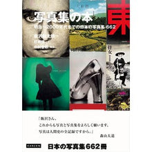 画像をギャラリービューアに読み込む, 写真集の本　明治～２０００年代までの日本
