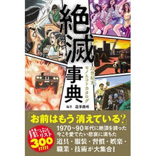 画像をギャラリービューアに読み込む, 絶滅事典
