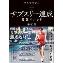 画像をギャラリービューアに読み込む, フルマラソン　サブスリー達成最強メソッド
