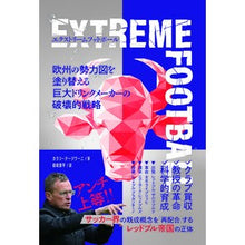 画像をギャラリービューアに読み込む, エクストリームフットボール　欧州の勢力図
