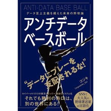 画像をギャラリービューアに読み込む, ＃ゴジキ ＃アンチデータベースボール ｺﾞｼﾞｷ :9784862556271
