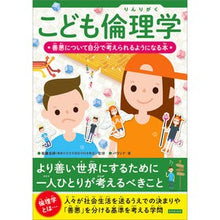 画像をギャラリービューアに読み込む, こども倫理学
