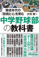 #大利実 #中学野球部の教科書