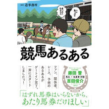 画像をギャラリービューアに読み込む, 競馬あるある

