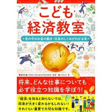 画像をギャラリービューアに読み込む, こども経済教室
