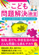 #茂木秀昭 #こども問題解決教室