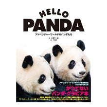 画像をギャラリービューアに読み込む, ＨＥＬＬＯ　ＰＡＮＤＡ　アドベンチャーワ
