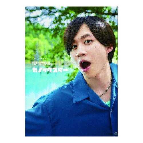 アイアムカノックスター　ファースト写真集 I Am Cannock Star First Photo Book