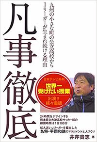 #Takashi Iseri #ThoroughnessInEverythingFrom a public high school in a small Kyushu town to the J.League# 9784862573148