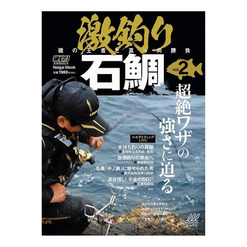 激釣り石鯛　　　２ Super fishing stone sea bream 2