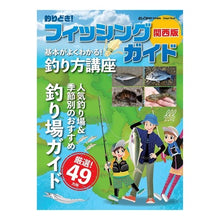 画像をギャラリービューアに読み込む, 釣りどき！フィッシングガイド　関西版
